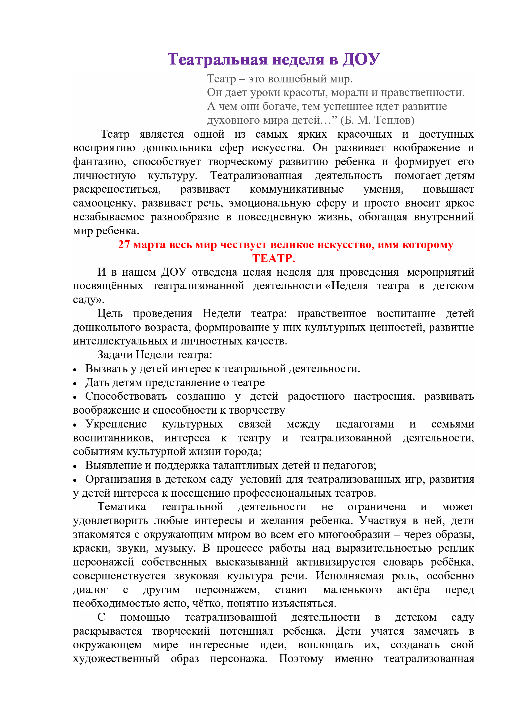 Театральная неделя в ДОУ – муниципальное бюджетное дошкольное  образовательное учреждение 